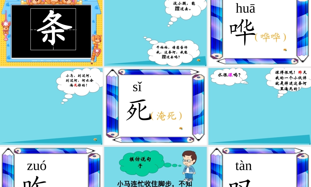 秋二年级语文上册 第10课 小马过河教学课件2 教科版-教科版小学二年级上册语文课件