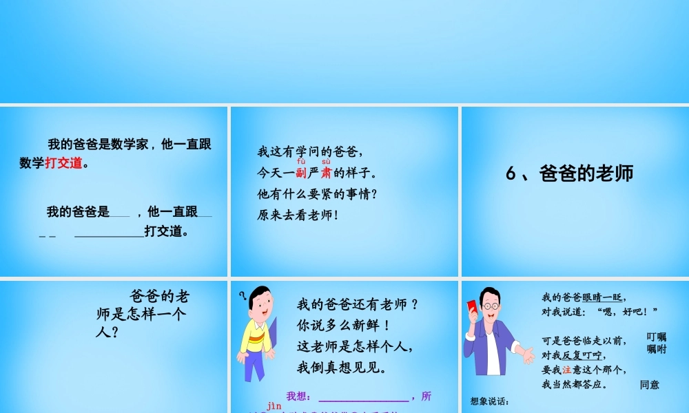 秋二年级语文上册《爸爸的老师》课件2 沪教版-沪教版小学二年级上册语文课件
