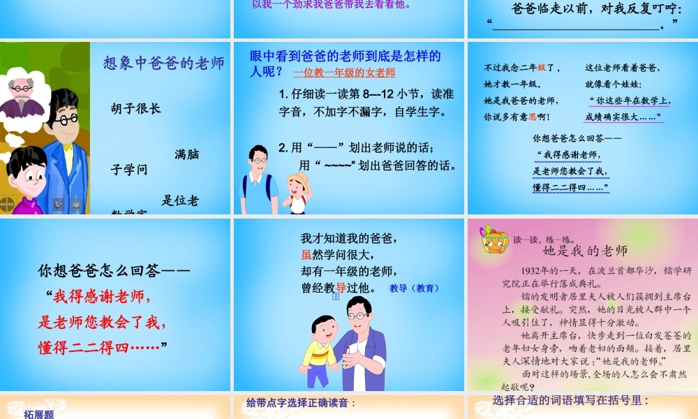 秋二年级语文上册《爸爸的老师》课件2 沪教版-沪教版小学二年级上册语文课件