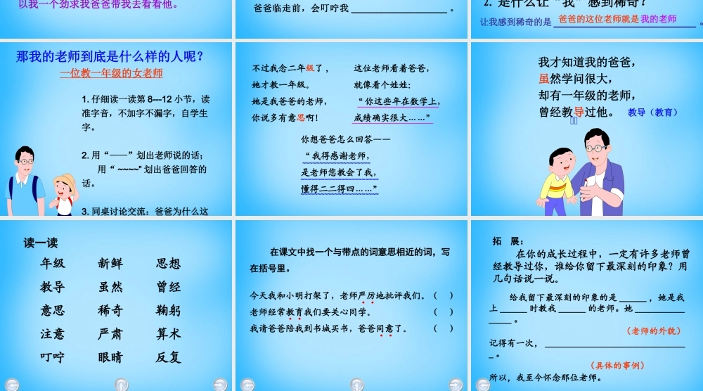 秋二年级语文上册《爸爸的老师》课件3 沪教版-沪教版小学二年级上册语文课件