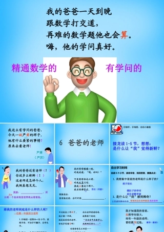 秋二年级语文上册《爸爸的老师》课件3 沪教版-沪教版小学二年级上册语文课件