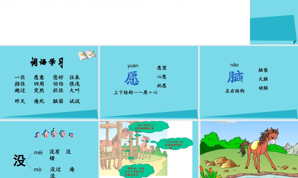 秋二年级语文上册 第10课 小马过河课件1 教科版-教科版小学二年级上册语文课件