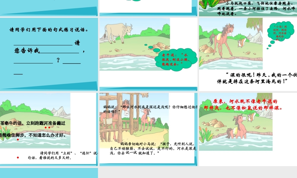 秋二年级语文上册 第10课 小马过河课件1 教科版-教科版小学二年级上册语文课件