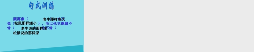 秋二年级语文上册 第10课 小马过河课件1 教科版-教科版小学二年级上册语文课件