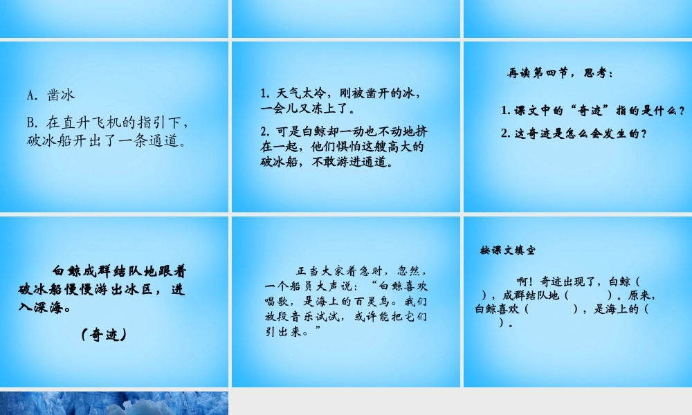 秋二年级语文上册《白鲸得救了》课件1 沪教版-沪教版小学二年级上册语文课件