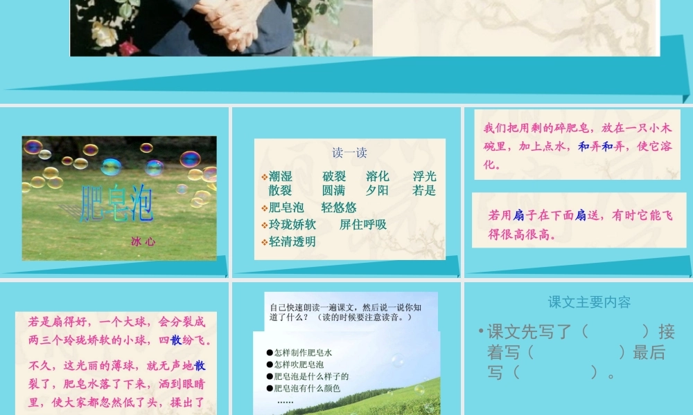 秋二年级语文上册 第11课 肥皂泡课件 教科版-教科版小学二年级上册语文课件