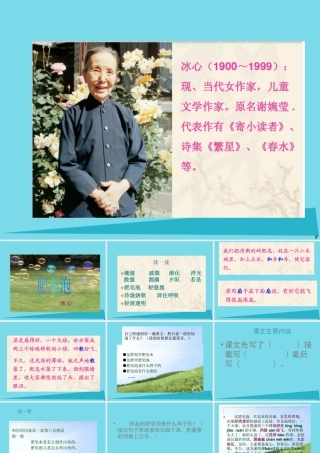 秋二年级语文上册 第11课 肥皂泡课件 教科版-教科版小学二年级上册语文课件