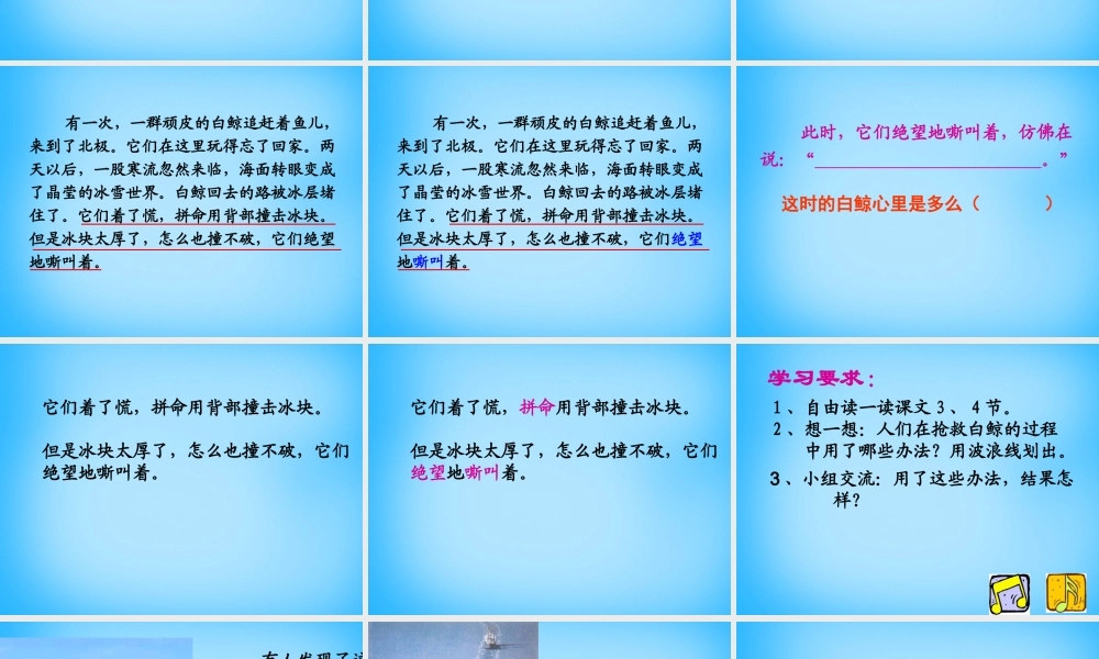 秋二年级语文上册《白鲸得救了》课件3 沪教版-沪教版小学二年级上册语文课件
