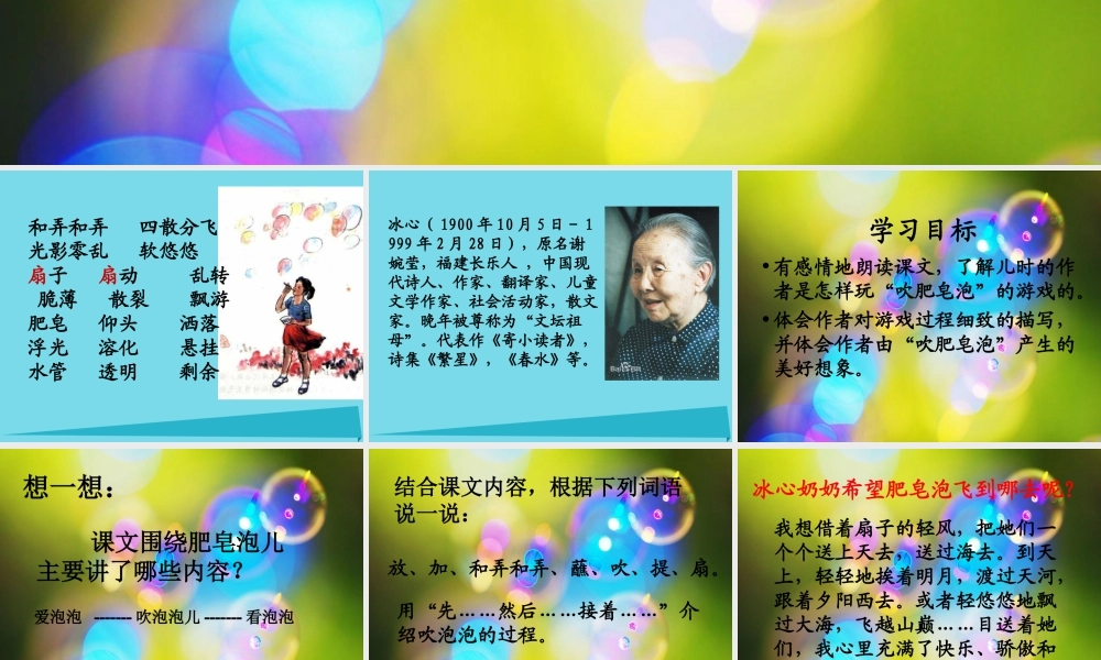 秋二年级语文上册 第11课 肥皂泡课件1 教科版-教科版小学二年级上册语文课件