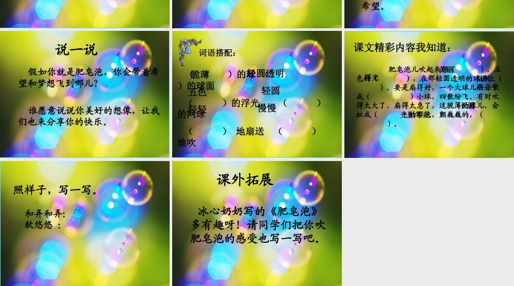 秋二年级语文上册 第11课 肥皂泡课件1 教科版-教科版小学二年级上册语文课件