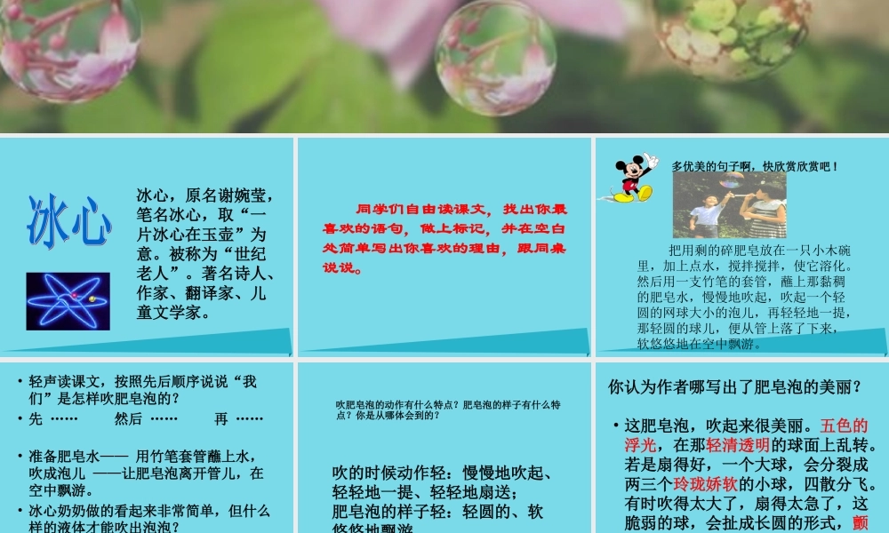 秋二年级语文上册 第11课 肥皂泡课件2 教科版-教科版小学二年级上册语文课件