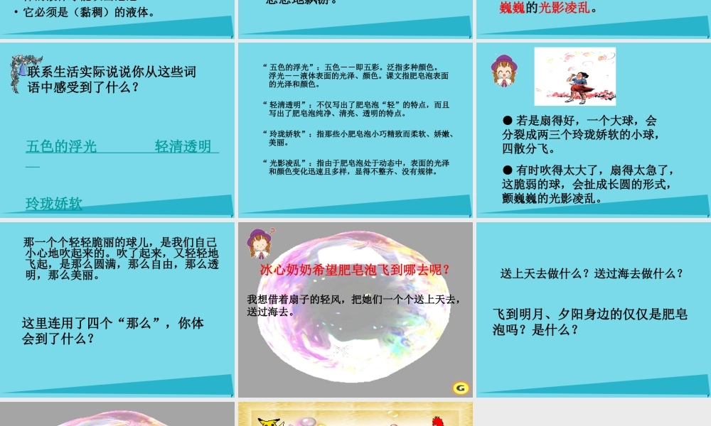 秋二年级语文上册 第11课 肥皂泡课件2 教科版-教科版小学二年级上册语文课件