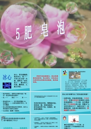 秋二年级语文上册 第11课 肥皂泡课件2 教科版-教科版小学二年级上册语文课件