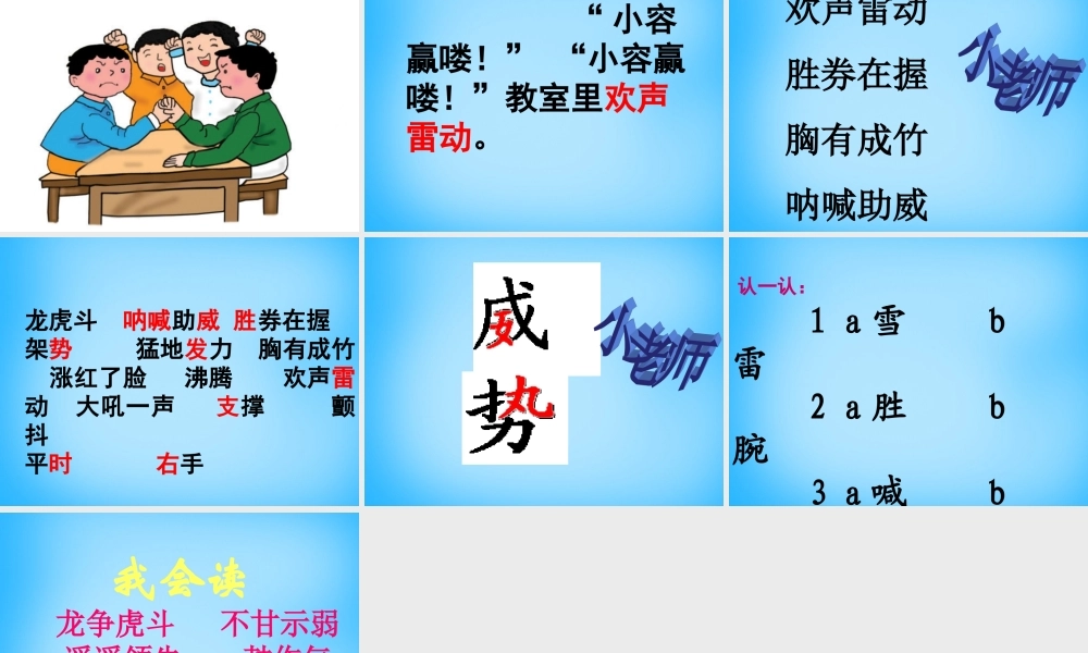 秋二年级语文上册《扳手腕》课件1 沪教版-沪教版小学二年级上册语文课件