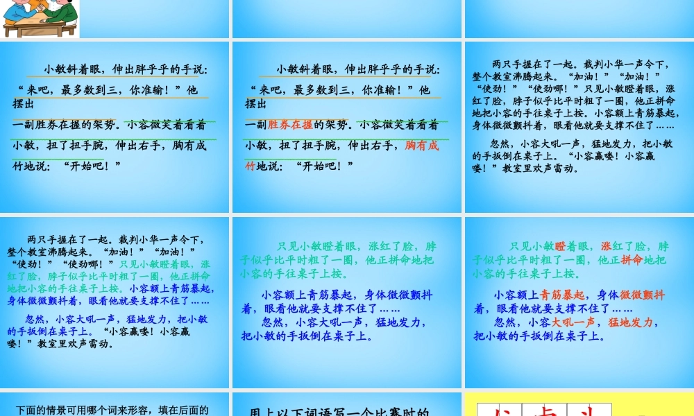 秋二年级语文上册《扳手腕》课件2 沪教版-沪教版小学二年级上册语文课件