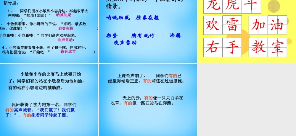 秋二年级语文上册《扳手腕》课件2 沪教版-沪教版小学二年级上册语文课件