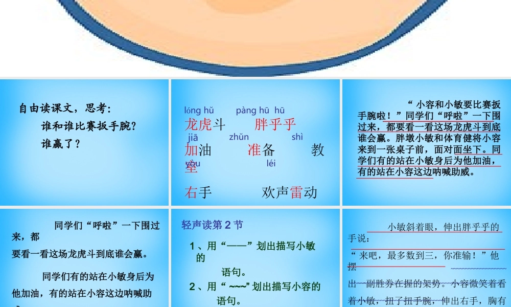 秋二年级语文上册《扳手腕》课件3 沪教版-沪教版小学二年级上册语文课件