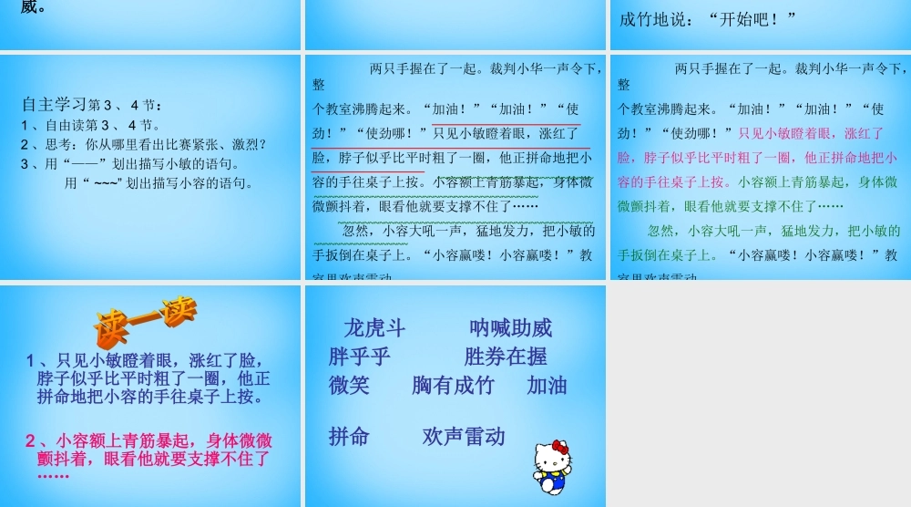 秋二年级语文上册《扳手腕》课件3 沪教版-沪教版小学二年级上册语文课件