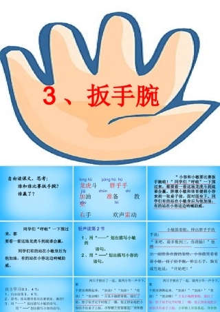 秋二年级语文上册《扳手腕》课件3 沪教版-沪教版小学二年级上册语文课件