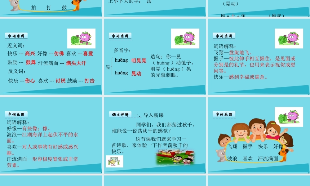 秋二年级语文上册 第12课 荡秋千课件2 教科版-教科版小学二年级上册语文课件