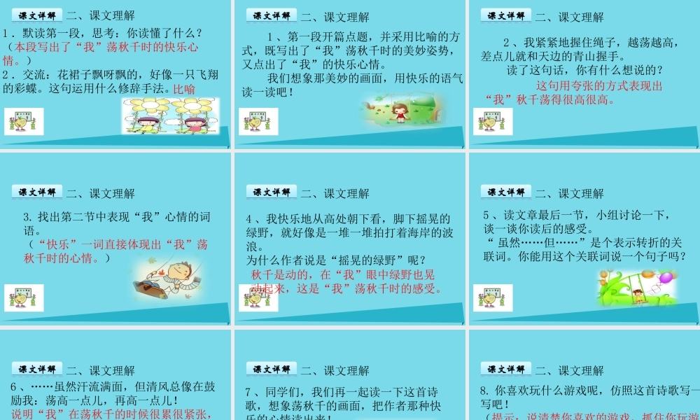 秋二年级语文上册 第12课 荡秋千课件2 教科版-教科版小学二年级上册语文课件