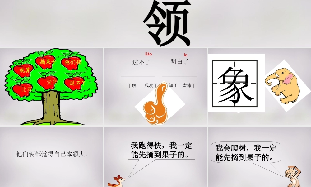 秋二年级语文上册《比本领》课件1 北师大版-北师大版小学二年级上册语文课件