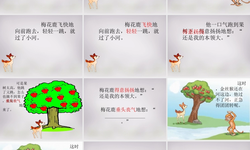 秋二年级语文上册《比本领》课件1 北师大版-北师大版小学二年级上册语文课件