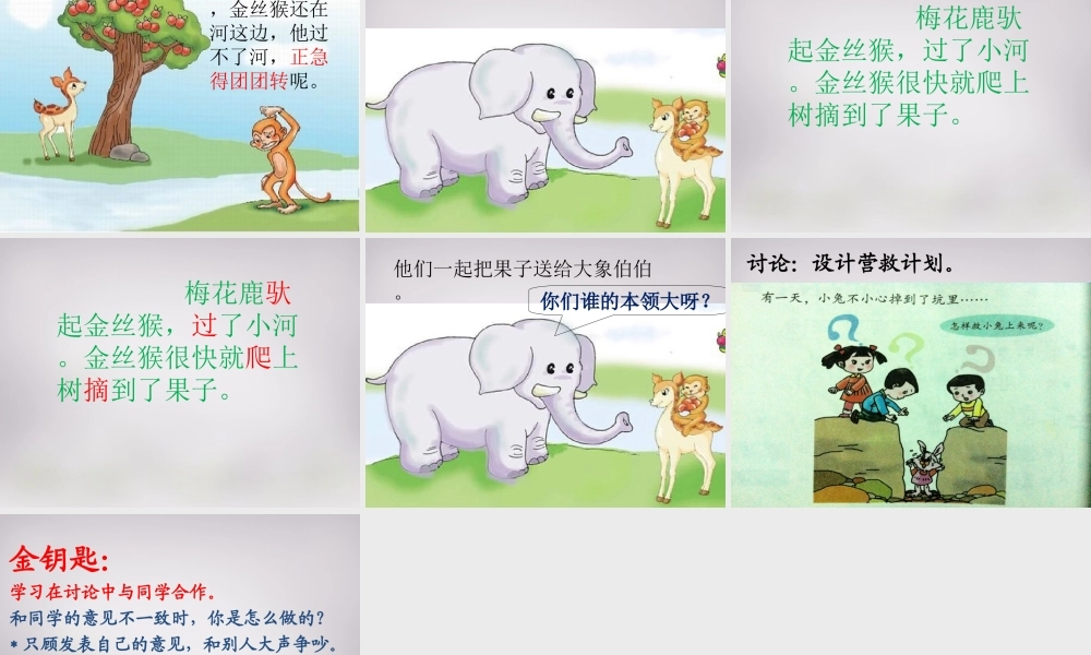 秋二年级语文上册《比本领》课件1 北师大版-北师大版小学二年级上册语文课件