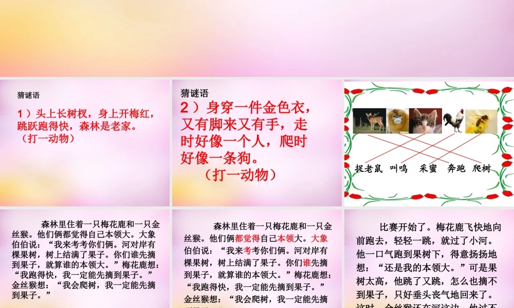 秋二年级语文上册《比本领》课件2 北师大版-北师大版小学二年级上册语文课件