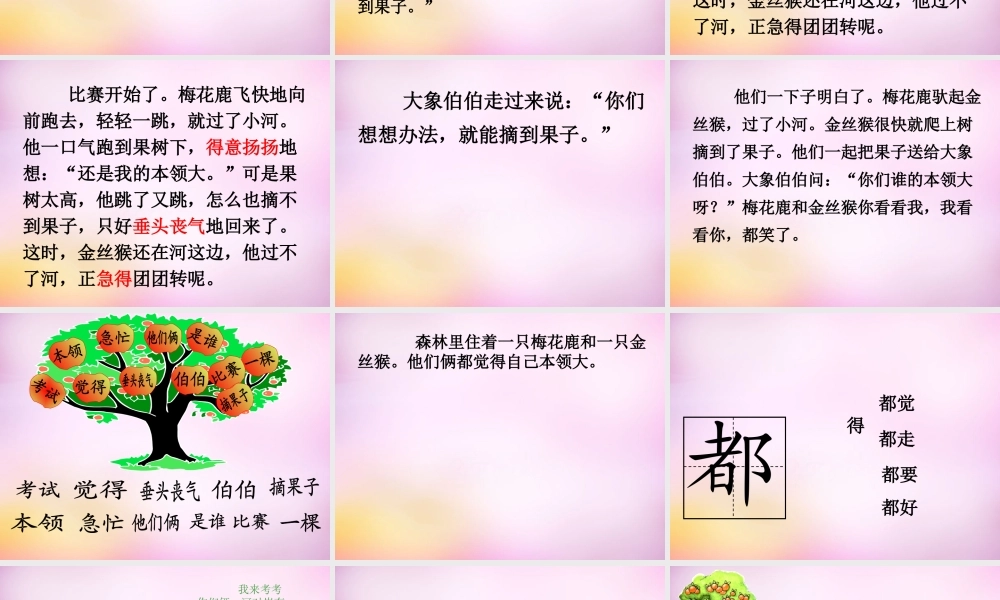 秋二年级语文上册《比本领》课件2 北师大版-北师大版小学二年级上册语文课件