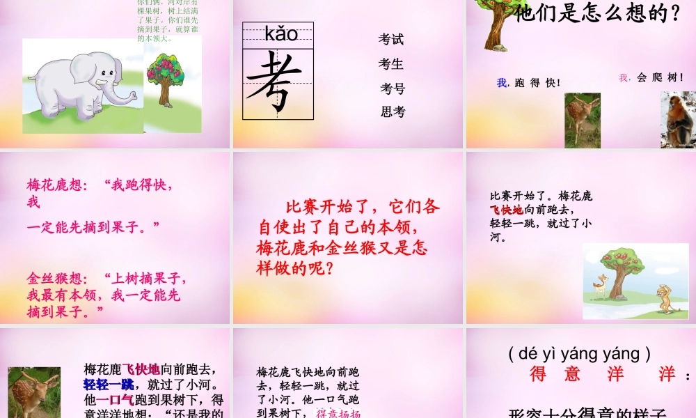 秋二年级语文上册《比本领》课件2 北师大版-北师大版小学二年级上册语文课件