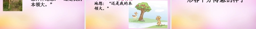 秋二年级语文上册《比本领》课件2 北师大版-北师大版小学二年级上册语文课件