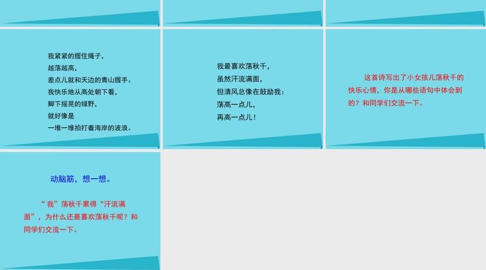 秋二年级语文上册 第12课 荡秋千课件4 教科版-教科版小学二年级上册语文课件