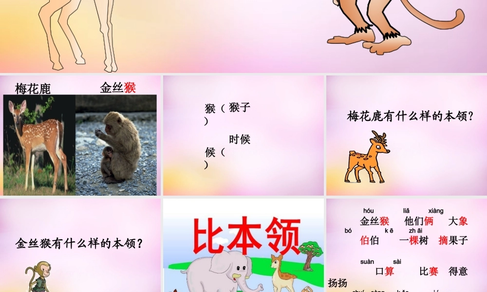 秋二年级语文上册《比本领》课件3 北师大版-北师大版小学二年级上册语文课件