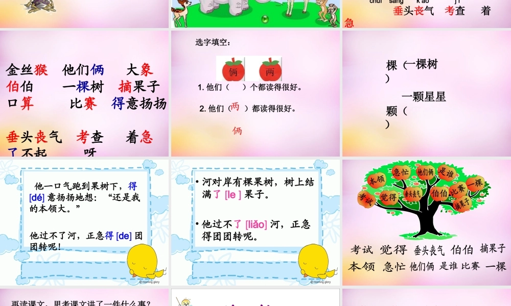 秋二年级语文上册《比本领》课件3 北师大版-北师大版小学二年级上册语文课件