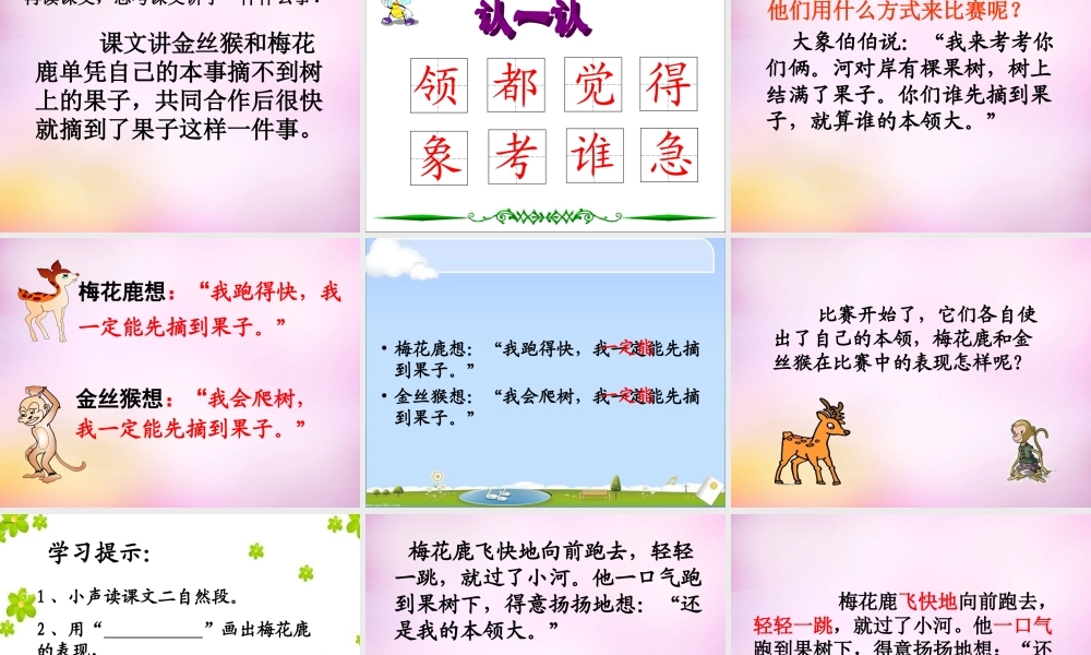 秋二年级语文上册《比本领》课件3 北师大版-北师大版小学二年级上册语文课件