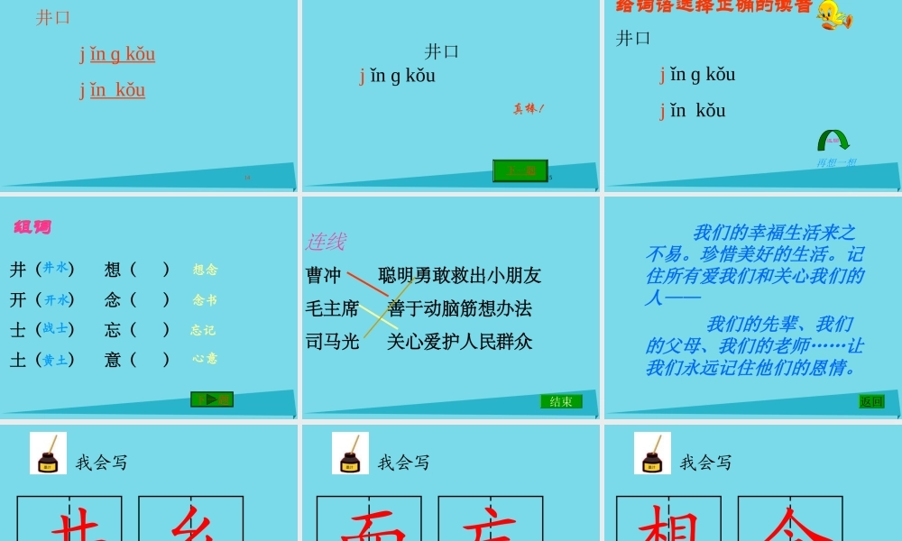 秋二年级语文上册 第13课 吃水不忘挖井人课件2 教科版-教科版小学二年级上册语文课件