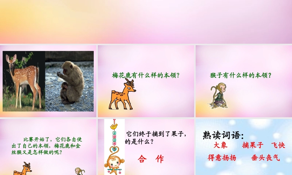 秋二年级语文上册《比本领》课件4 北师大版-北师大版小学二年级上册语文课件