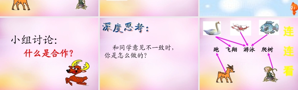 秋二年级语文上册《比本领》课件4 北师大版-北师大版小学二年级上册语文课件