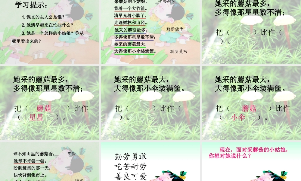 秋二年级语文上册《采蘑菇的小姑娘》课件1 冀教版-冀教版小学二年级上册语文课件