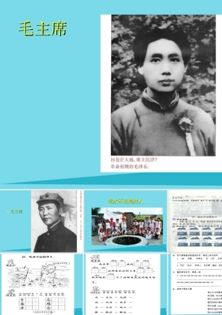 秋二年级语文上册 第13课 吃水不忘挖井人课件4 教科版-教科版小学二年级上册语文课件