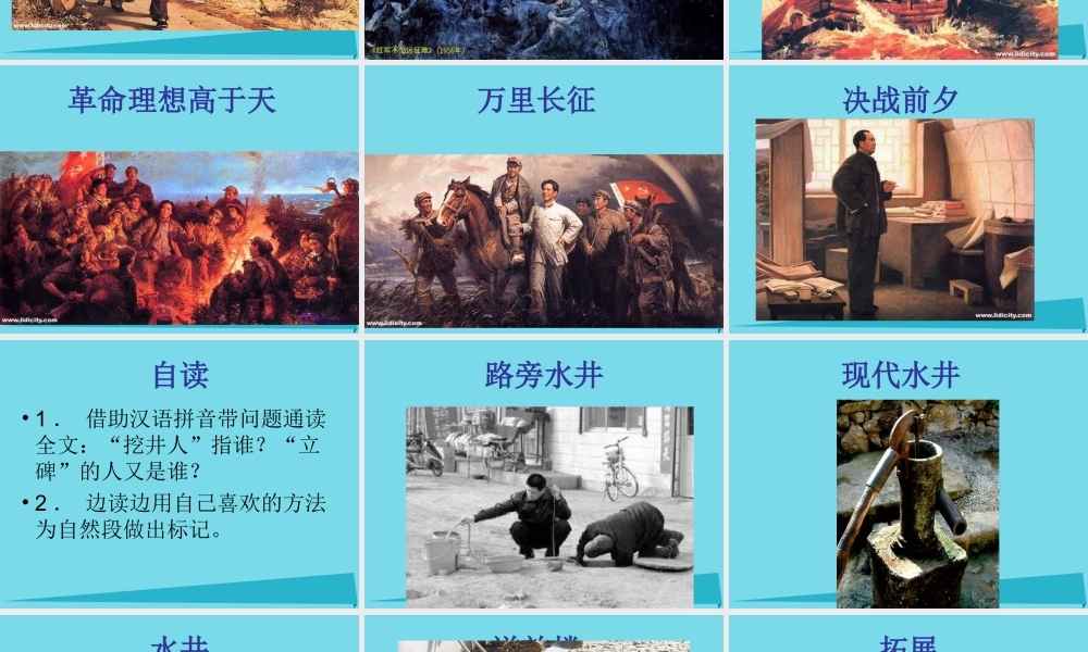 秋二年级语文上册 第13课 吃水不忘挖井人课件5 教科版-教科版小学二年级上册语文课件