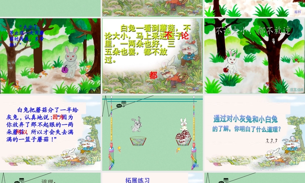 秋二年级语文上册《采蘑菇的小姑娘》课件2 冀教版-冀教版小学二年级上册语文课件