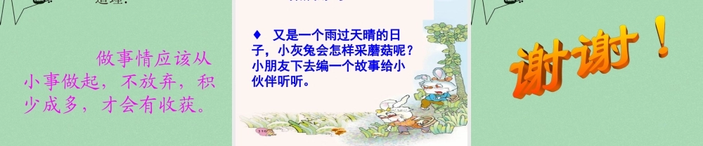 秋二年级语文上册《采蘑菇的小姑娘》课件2 冀教版-冀教版小学二年级上册语文课件