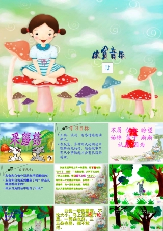 秋二年级语文上册《采蘑菇的小姑娘》课件2 冀教版-冀教版小学二年级上册语文课件