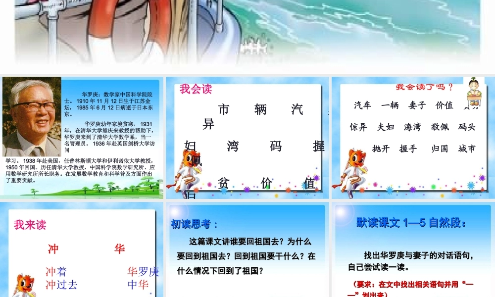 秋三年级语文上册《回自己的祖国去》课件4 北师大版-北师大版小学三年级上册语文课件