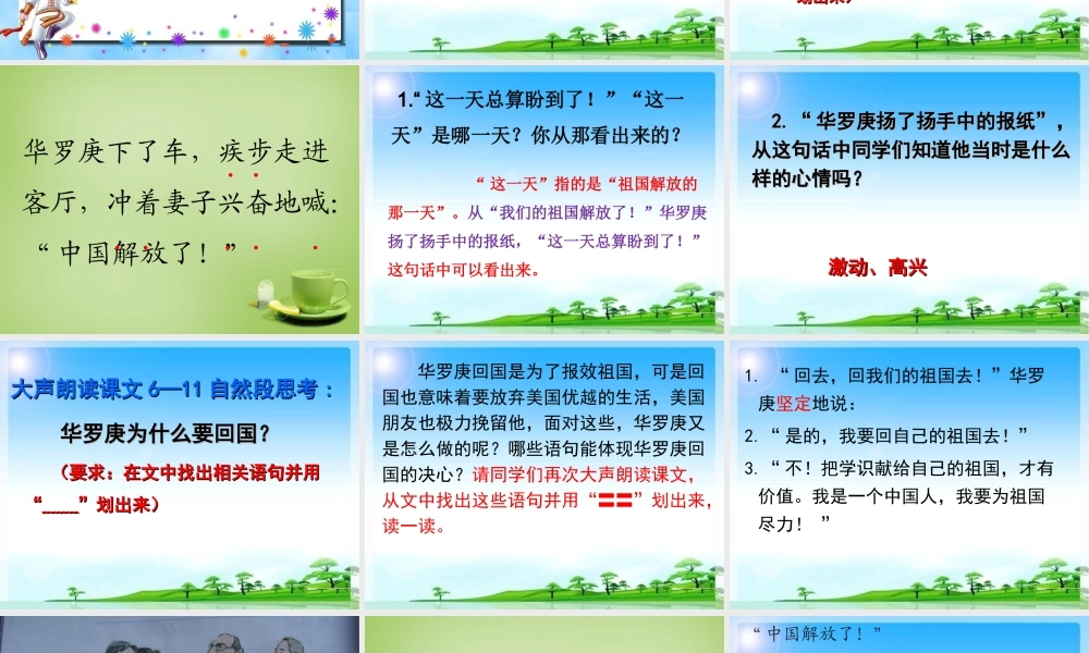 秋三年级语文上册《回自己的祖国去》课件4 北师大版-北师大版小学三年级上册语文课件