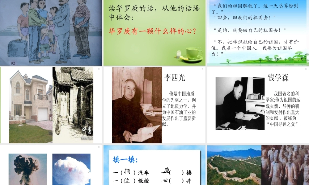 秋三年级语文上册《回自己的祖国去》课件4 北师大版-北师大版小学三年级上册语文课件