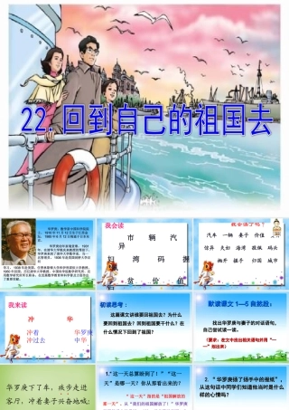 秋三年级语文上册《回自己的祖国去》课件4 北师大版-北师大版小学三年级上册语文课件
