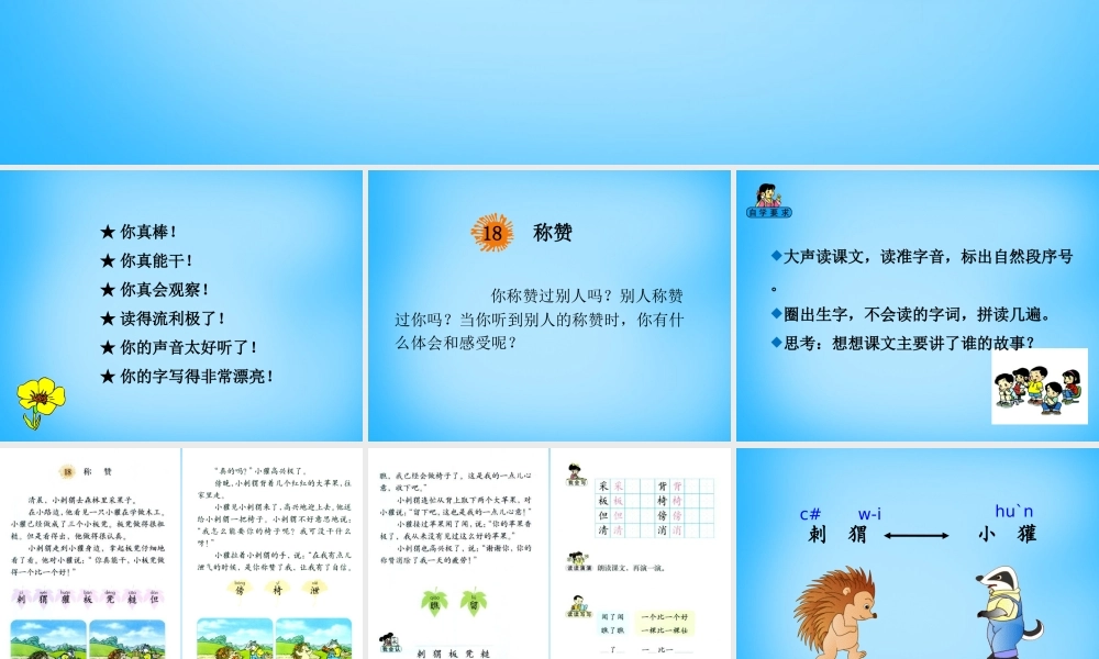 秋二年级语文上册《称赞》课件1 沪教版-沪教版小学二年级上册语文课件